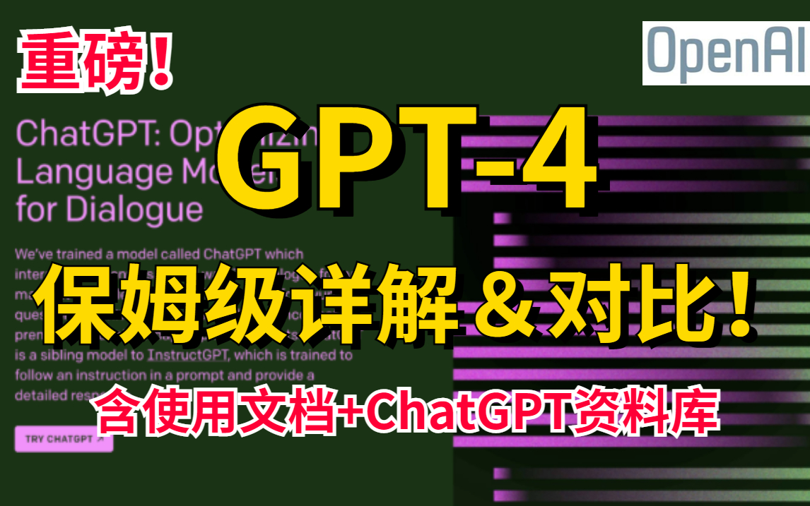 gpt-4和gpt-3.5比到底有什么不同（gpt-4强大之处在哪里）