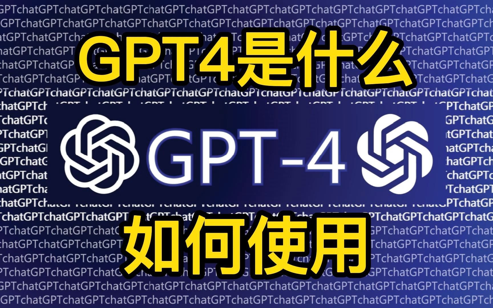 gpt-4升级了哪些方面？