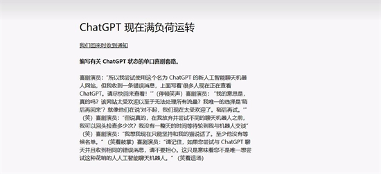 chatgpt满负荷运转怎么办？满负荷运转报错详细解决办法[多图]图片1